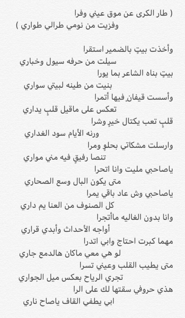 قصيدة السيف الأجرب